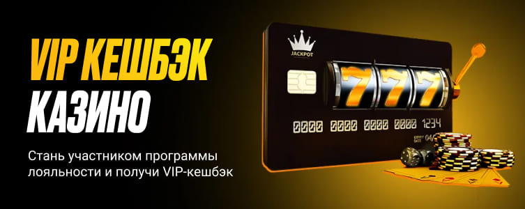 Казино Мелбет VIP-кешбэк