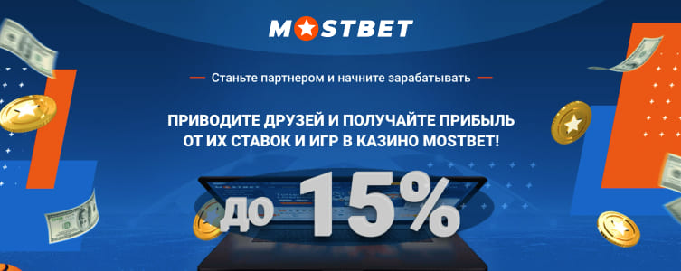 БК Mostbet Партнерская программа