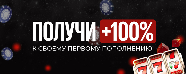 Казино Зенит Приветственный бонус до 250 долларов