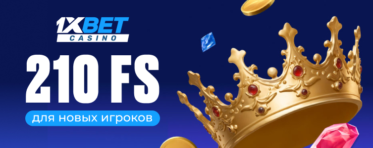 Казино 1xBet 210 FS для новых игроков