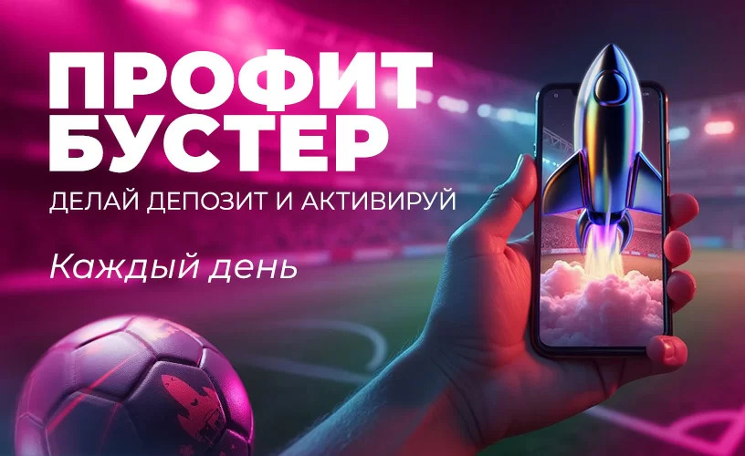 БК Vbet Профит Бустер