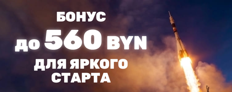 БК Зенит Бонус на депозит