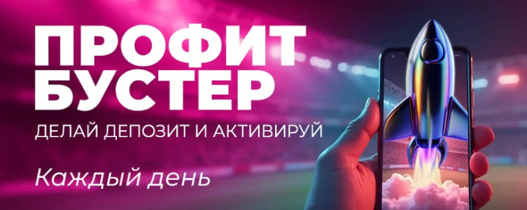 БК Vbet Акция Профит бустер