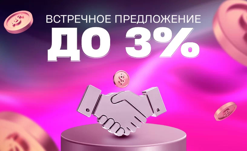 БК Vbet Встречное предложение