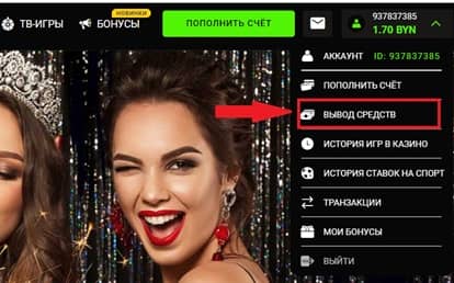 бетера вывести деньги