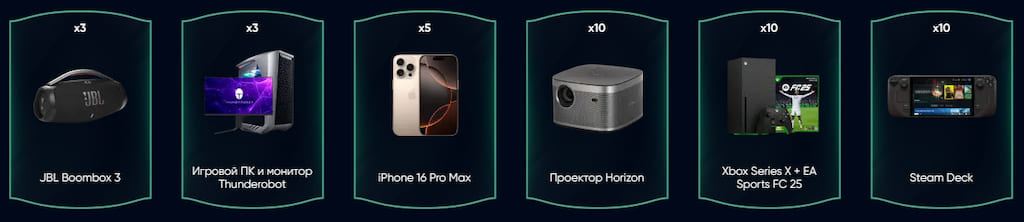 Призы от 1xbet