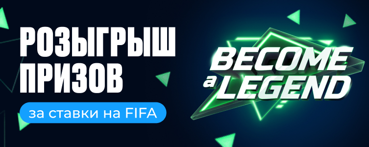1xBet: стань легендой