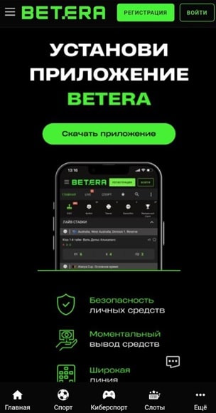 betera android