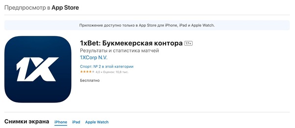 1xbet ios download belarus