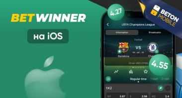 Как скачать приложение букмекера Бетвиннер на iOS