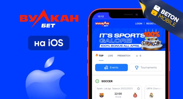 Как скачать приложение букмекера Vulkan на iOS