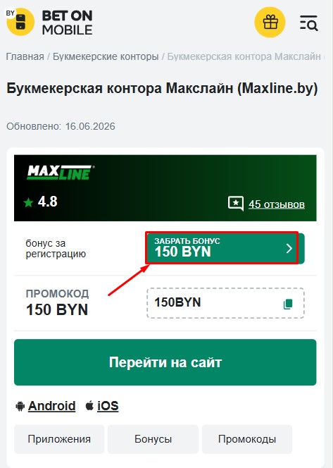 Промокод для Макслайн