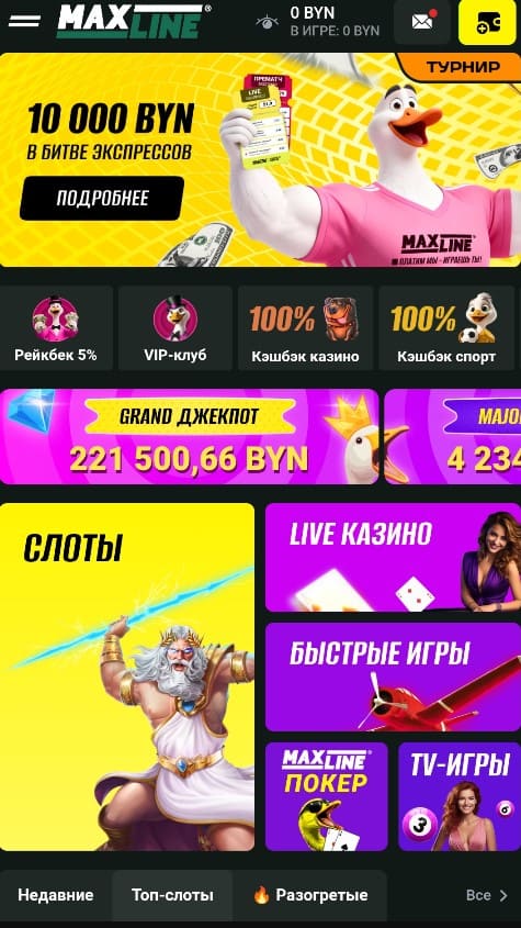Битва экспрессов в БК Макслайн