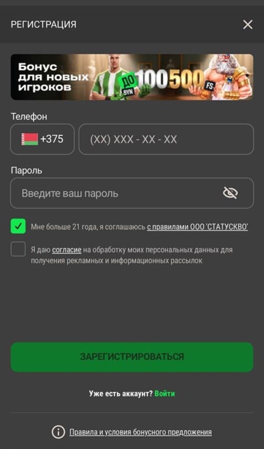 Регистрация с бонусом 100500 FS в Betera