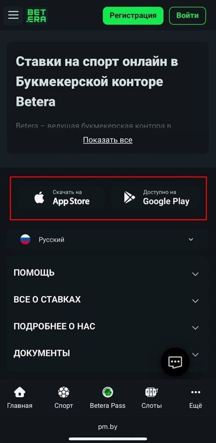 Ставки на спорт в букмекерской конторе Betera