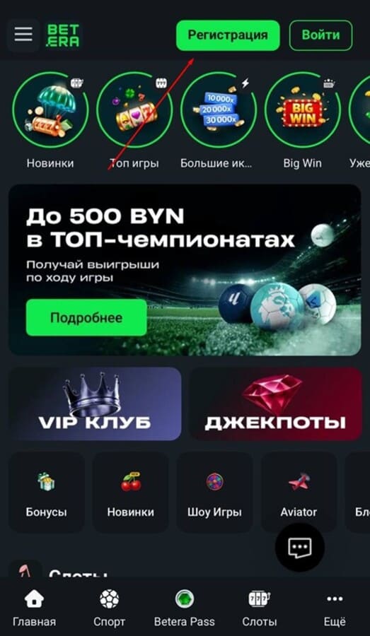 VIP клуб и джекпоты в казино Betera