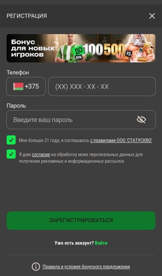 Регистрация в онлайн-казино Betera