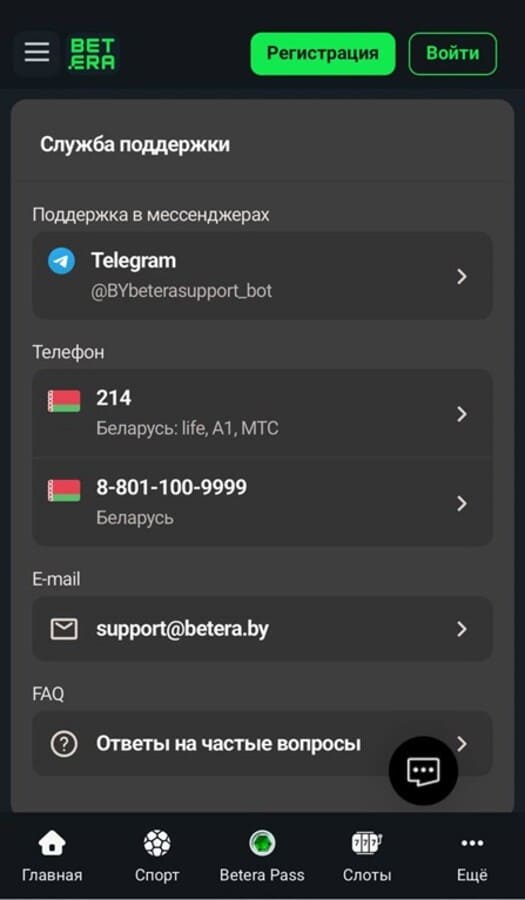 Служба поддержки казино Betera