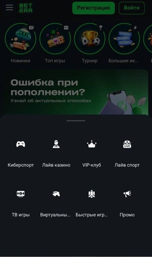 Разделы игр в казино Betera