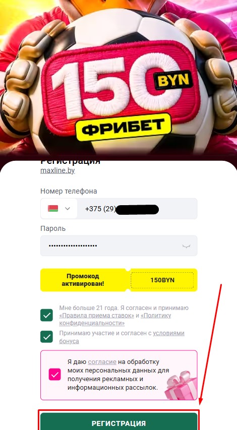 Регистрация на БК Макслайн