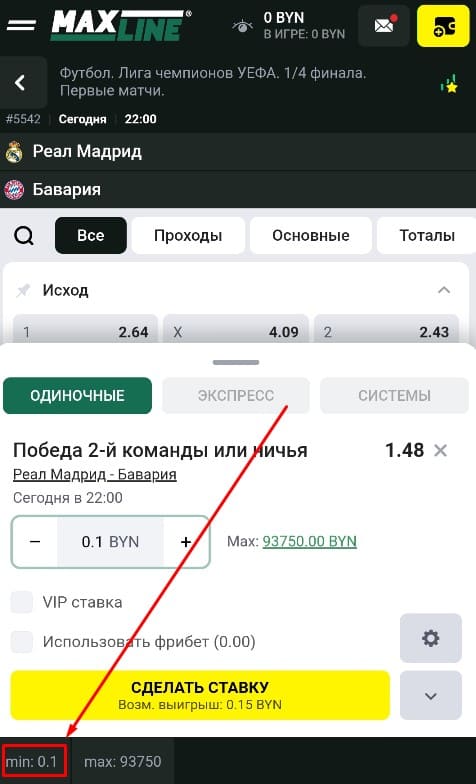 Купон ставки на Реал Мадрид - Бавария