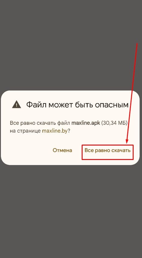 Предупреждение при скачивании maxline.apk