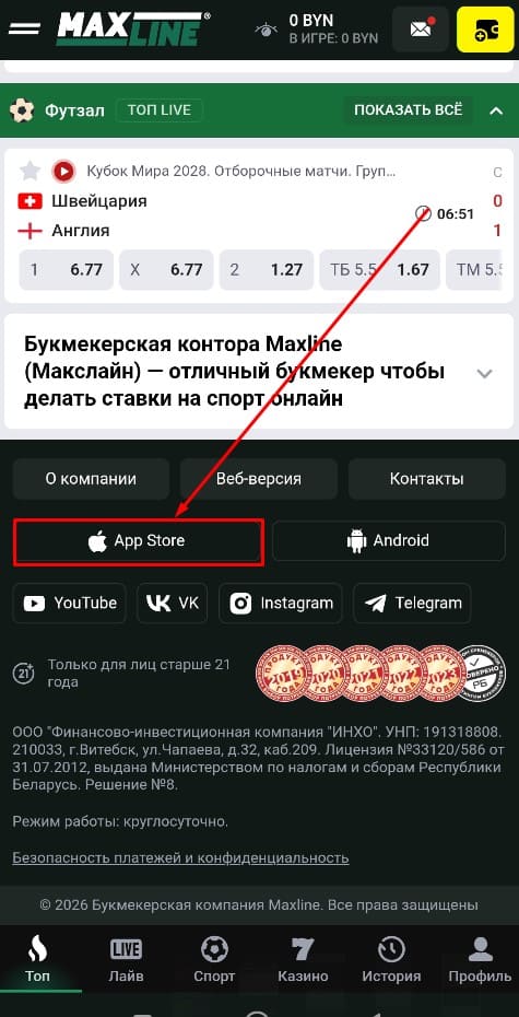Нижняя страница с лицензией БК Макслайн