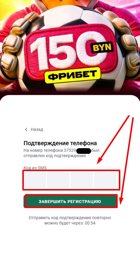 Завершите регистрацию на Макслайн