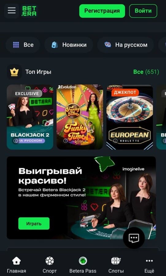 Настольные игры в казино Betera