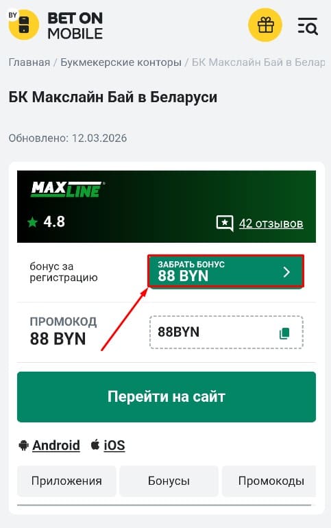 Бонус 88 BYN за регистрацию в Maxline