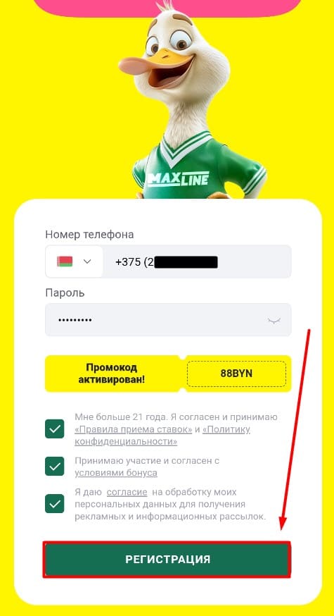 Регистрация с промокодом 88BYN в Макслайн