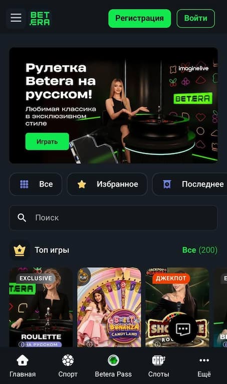 приложение betera android ios