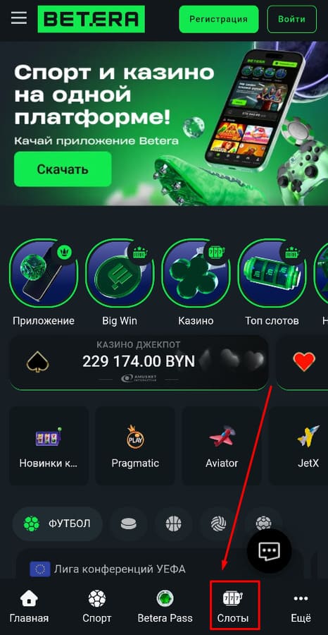 Перейдите в раздел Слоты на Бетера
