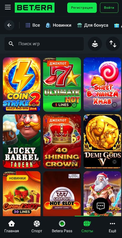 Игры казино на Бетера