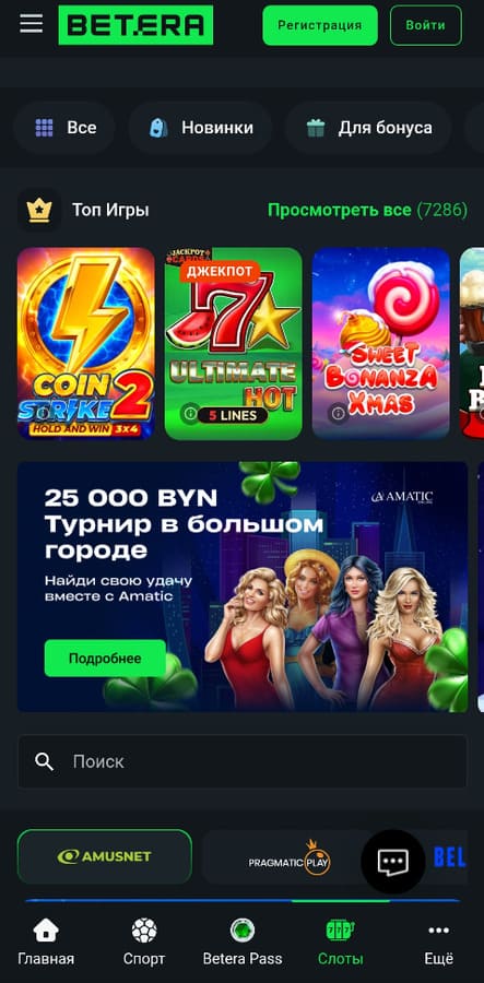 Слоты на Бетера