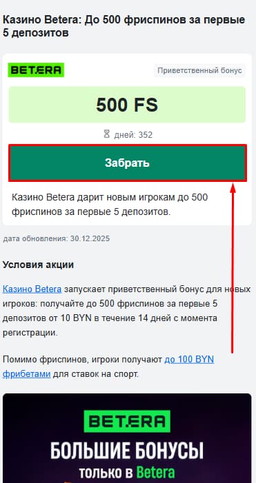 Заберите бонус Бетера