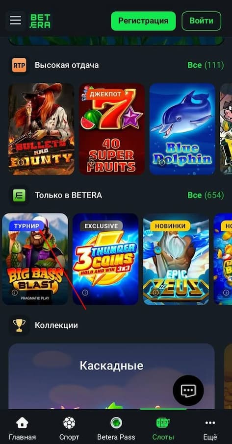 интерфейс казино бетера