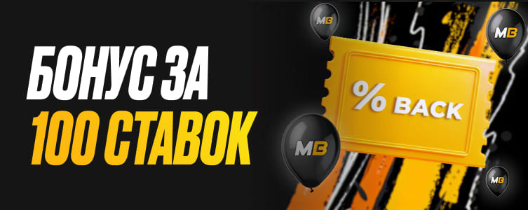 БК Мелбет Бонус за ставки