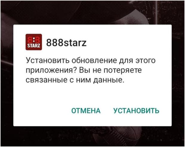 888 старз на Android