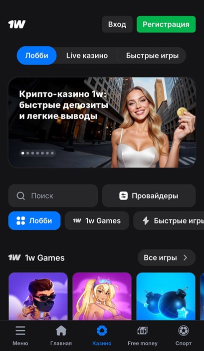 Приложение европейского казино