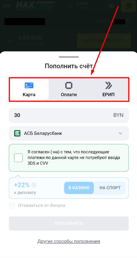 Пополнение счета картой в букмекерской конторе