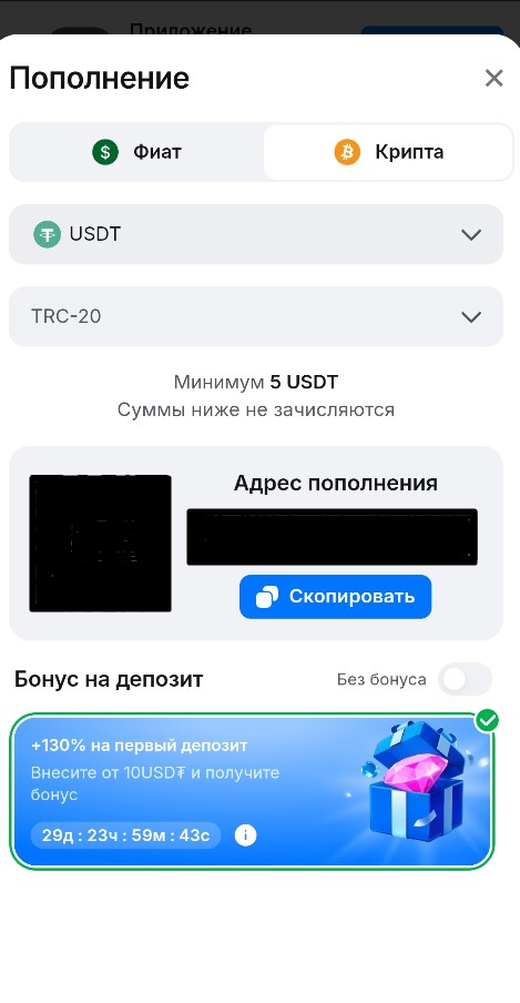 Пополнение через криптовалюту USDT TRC-20