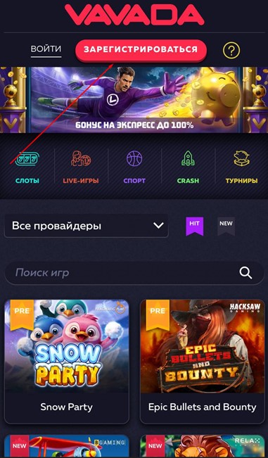 Вход в казино VAVADA без верификации