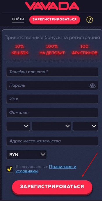 Приветственные бонусы в VAVADA за регистрацию
