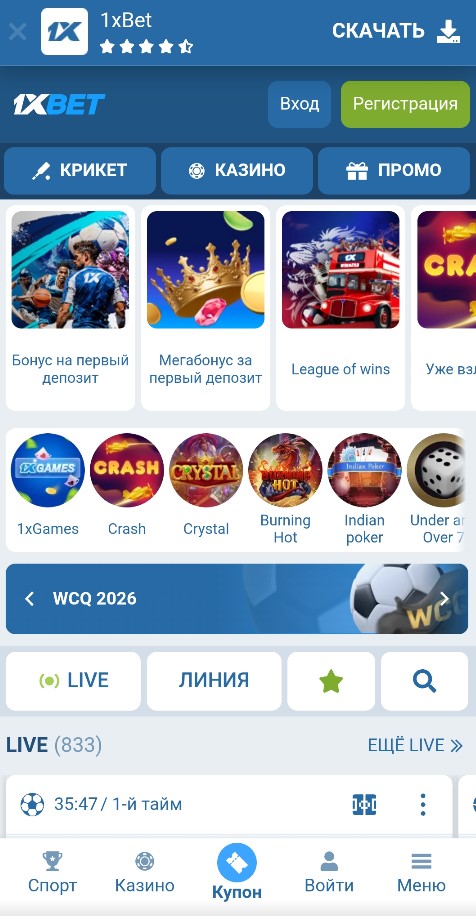 Бонус на первый депозит в 1xBet
