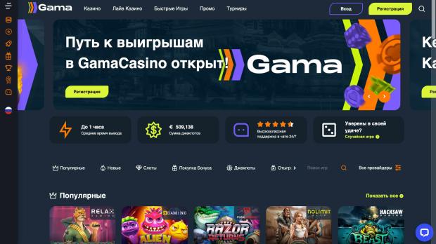 Gama казино официальный сайт