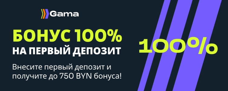 Казино Gama Бонус на первый депозит