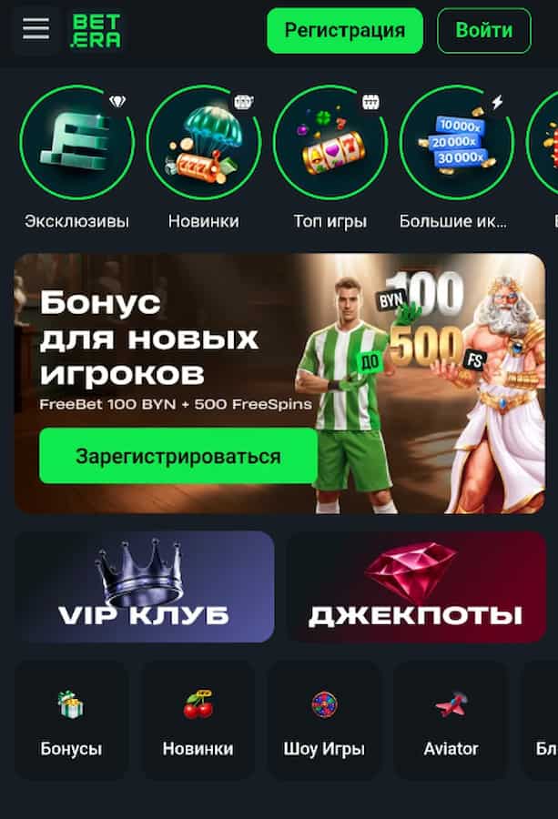 Онлайн-казино «Бетера»: фриспины и все актуальные промокоды в 2026 год