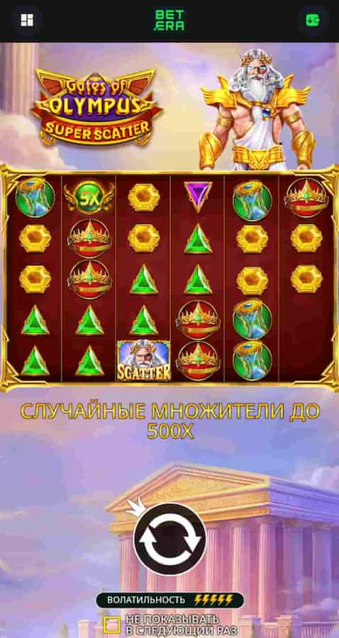 Фриспины «Бетера»