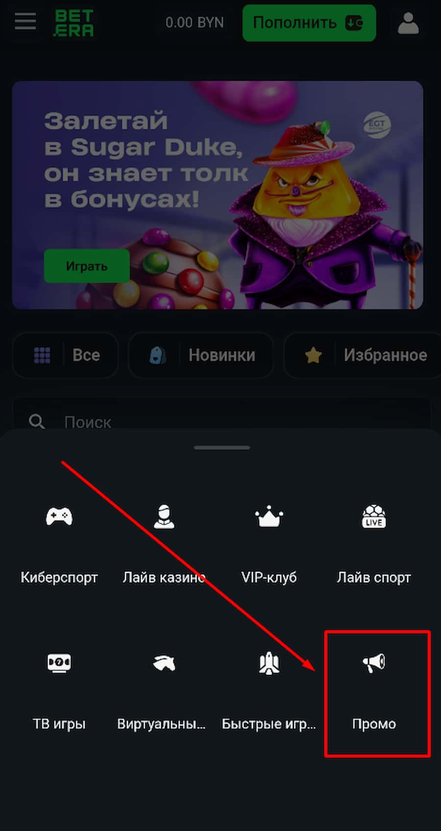 Фриспины без депозита в Betera